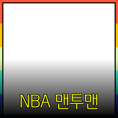 NBA 맨투맨으로 스타일리시하게