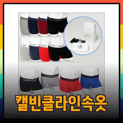 캘빈클라인언더웨어: 편안함과 스타일을 동시에 가져다주는 속옷 선택 가이드