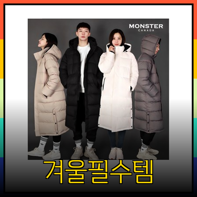 겨울철 필수 아이템