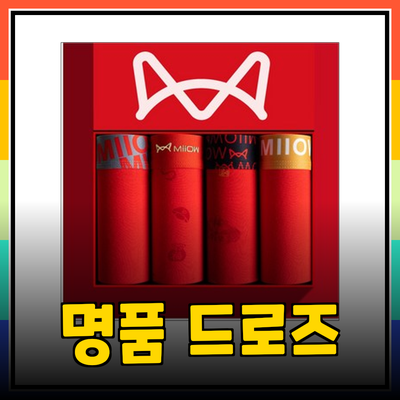 남자명품팬티, 세련됨과 편안함을 동시에! 고급 드로즈 추천