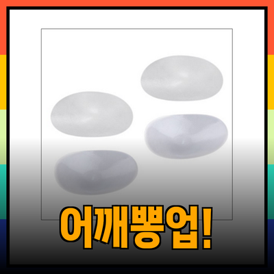 남자어깨뽕으로 자신감을 높이는 완벽한 선택