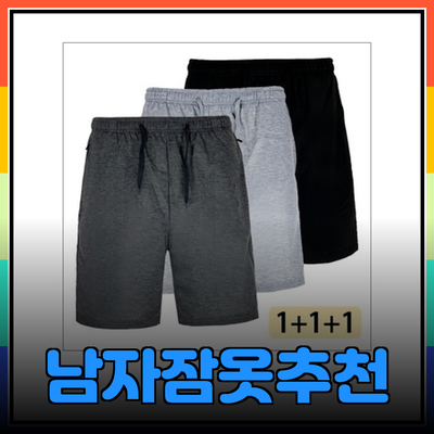 남자잠옷 추천 - 스타일과 편안함을 동시에!