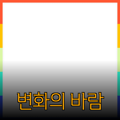 다양한 제품 추천: 당신의 일상에 변화의 바람을 불어넣다