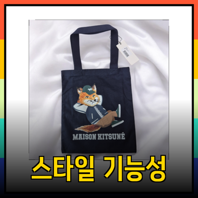 메종키츠네의 매력: 스타일과 기능성을 갖춘 추천 제품들