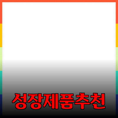 비즈니스를 성장시키는 최고의 제품 추천