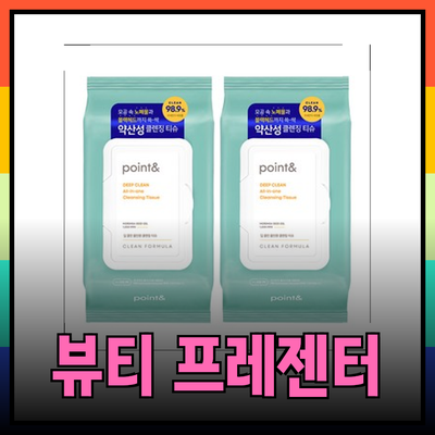 스마트한 일상을 위한 뷰티와 프레젠테이션 필수 아이템 소개