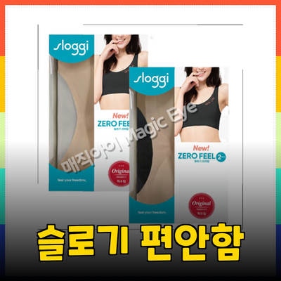 슬로기가 선사하는 편안함