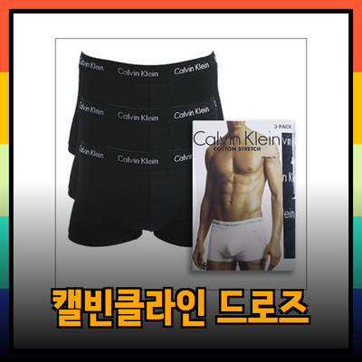 압도적인 스타일과 편안함을 갖춘 캘빈클라인 드로즈 세트 소개