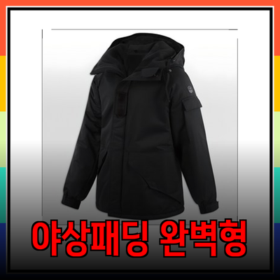 야상패딩의 완벽한 선택: 방한복부터 밀리터리 스타일까지