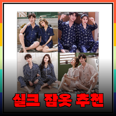 완벽한 실크 잠옷 추천 – 편안함과 스타일을 동시에 만나다