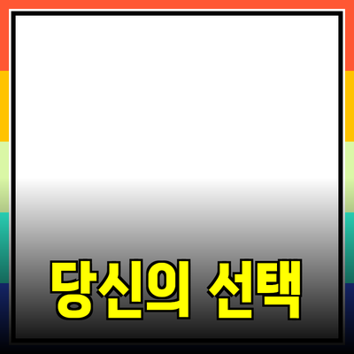 완벽한 제품 추천: 당신의 선택을 돕는 가이드