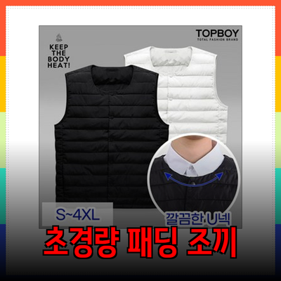 최고의 초경량 패딩 조끼 선택하기: 아웃도어와 일상에서 완벽한 아이템