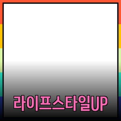 최신 제품 추천 및 소개: 당신의 라이프스타일을 향상시키는 완벽한 선택