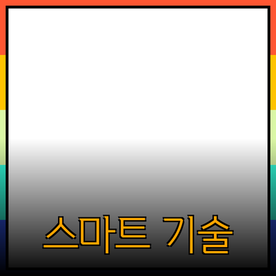 최신 제품 추천: 생활을 더욱 편리하게 만드는 스마트 기술들