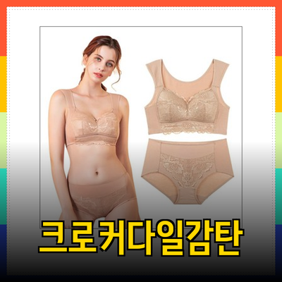크로커다일감탄 - 편안함과 스타일을 동시에!