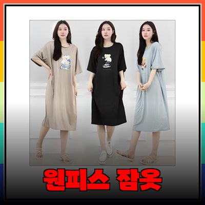 편안함과 스타일을 동시에! 원피스 잠옷 완벽 가이드