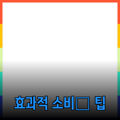 효과적인 제품 추천의 모든 것: 소비자를 사로잡는 방법