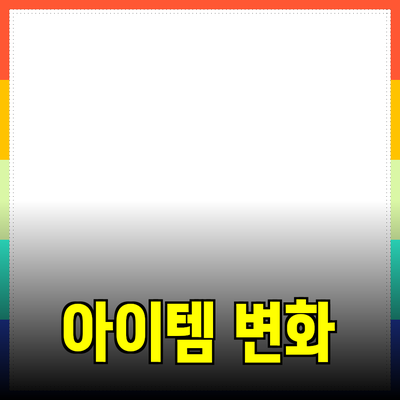 놀라운 제품 소개: 당신의 삶을 변화시킬 수 있는 아이템들