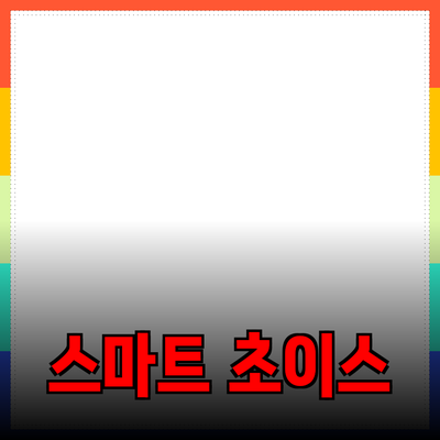 다양한 제품 추천: 당신의 라이프스타일을 변화시키는 스마트 초이스