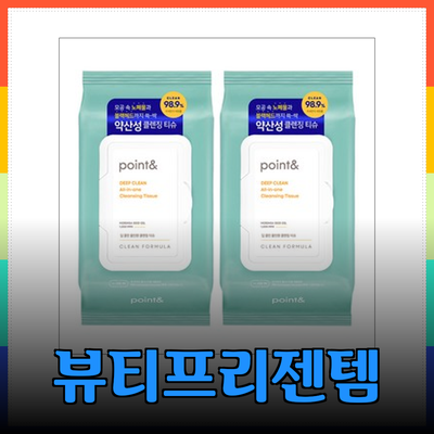 모든 것이 포함된 뷰티와 프리젠테이션 필수템 추천