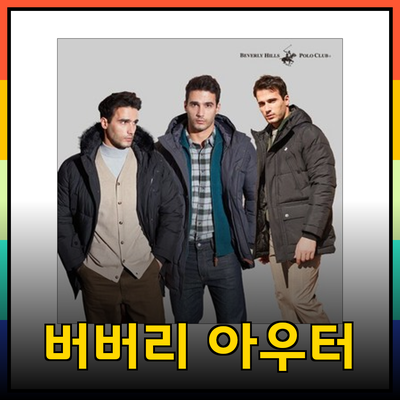 버버리의 매력적인 아우터웨어 컬렉션 소개