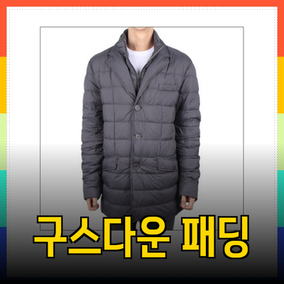 에르노 구스다운 패딩으로 완성하는 세련된 겨울 스타일