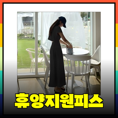 여름에 완벽한 휴양지원피스