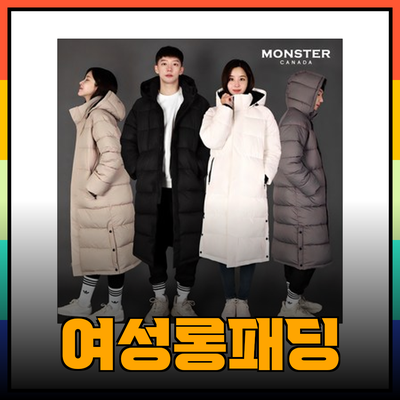 여성 롱패딩 추천: 스타일과 따뜻함을 동시에 챙기세요!