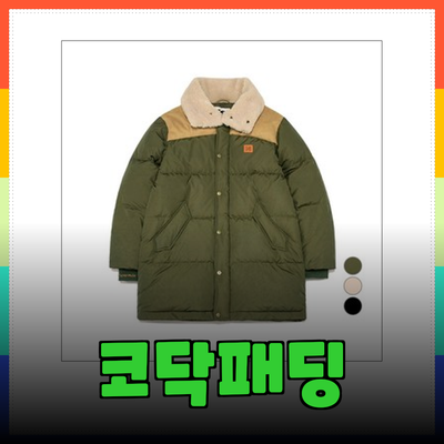 코닥패딩으로 겨울을 따뜻하게! 추천 제품 소개