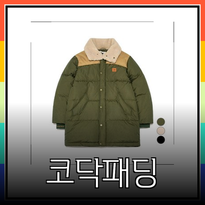 코닥패딩의 모든 것: 다양한 선택지와 스타일 소개
