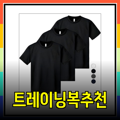 트레이닝복 추천: 운동할 때 필요한 최고의 아이템들