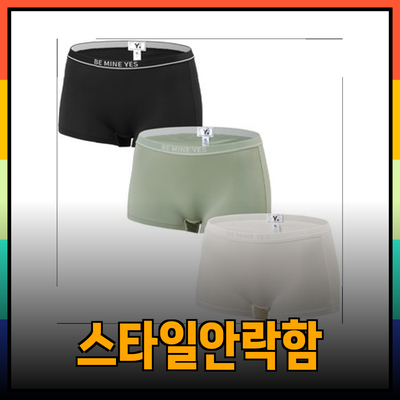 편안함과 스타일을 동시에