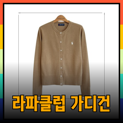 헤지스를 위한 라파클럽 여성용 및 남녀공용 가디건 추천