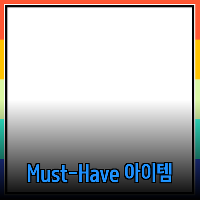 혁신적인 제품 추천! 삶을 변화시킬 Must-Have 아이템들