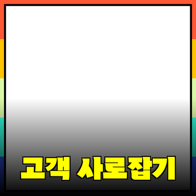 효과적인 제품 추천과 소개: 고객을 사로잡는 방법