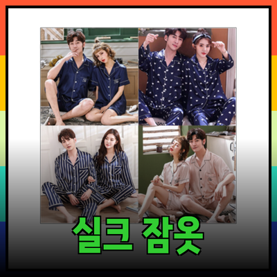 고급스러운 실크 잠옷으로 편안한 홈웨어 스타일 완성하기