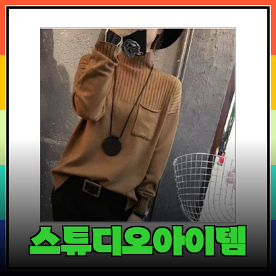 스튜디오톰보이의 매력을 담은 필수 아이템 소개