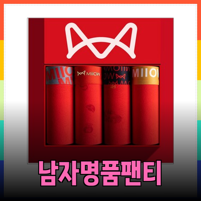 최고의 남자명품팬티 추천: 스타일과 편안함을 한번에!