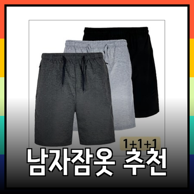 최고의 남자잠옷 추천: 편안함과 스타일을 한 번에!