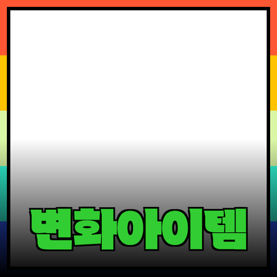 최신 제품 추천: 당신의 삶을 변화시키는 아이템들