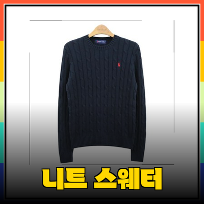 폴로니트로 스타일을 완성하는 완벽한 니트 스웨터 추천